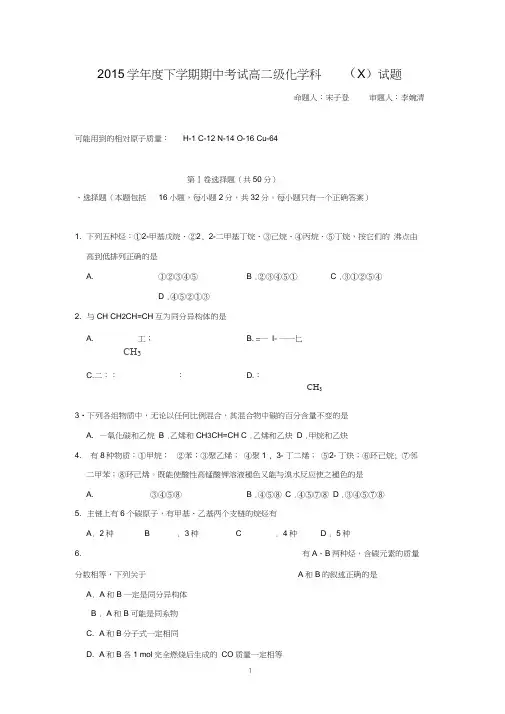 【化学】广东省佛山市第一中学2014-2015学年高二下学期期中考试试题