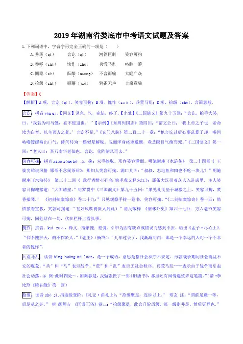 2019年中考湖南省娄底市语文试题及答案