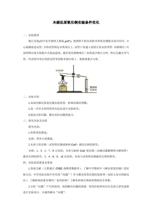 碳还原氧化铜实验探究 学生用
