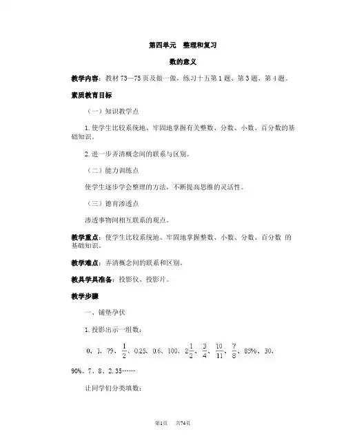 北师大版六年级下册数学教案  第四单元整理和复习