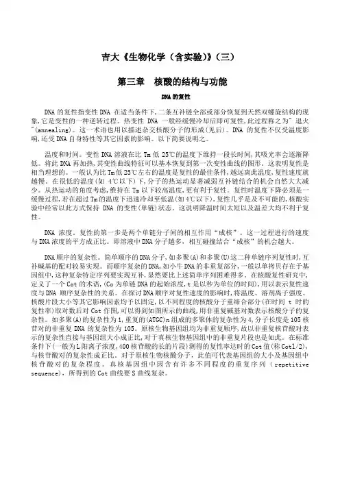 吉林大学《生物化学(含实验)》期末考试备考资料(三)