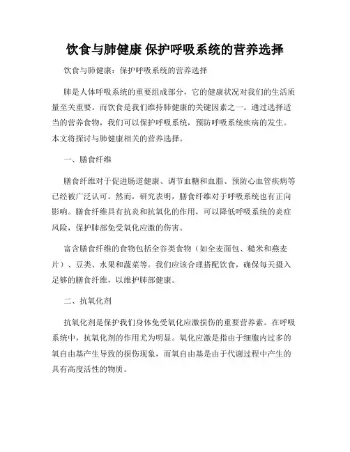 饮食与肺健康 保护呼吸系统的营养选择