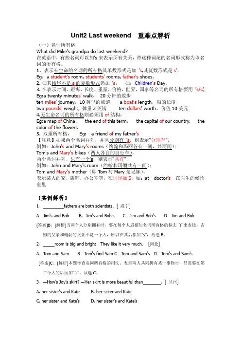 人教版小学英语六年级下Unit2 Last weekend  重难点解析