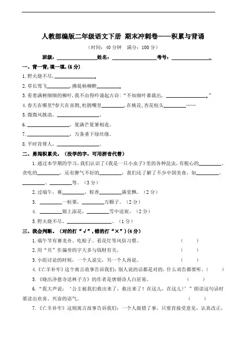 部编版语文二年级下册  期末积累与背诵专项测试卷(含答案)