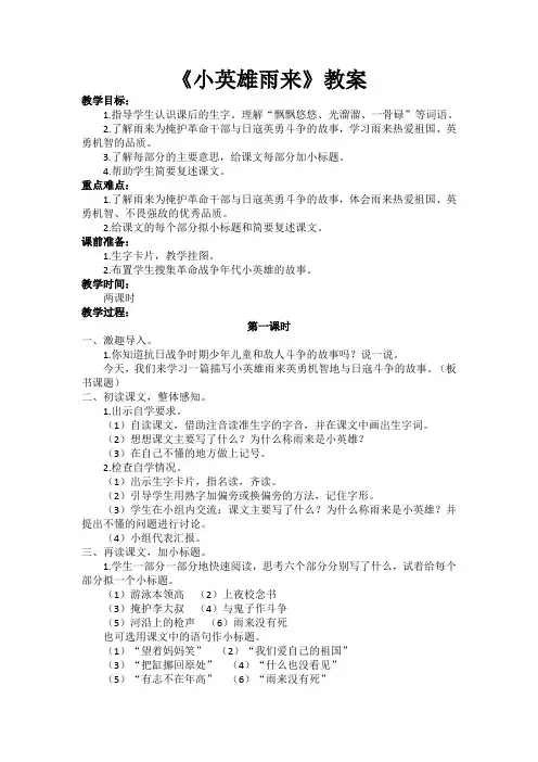 《小英雄雨来》教案
