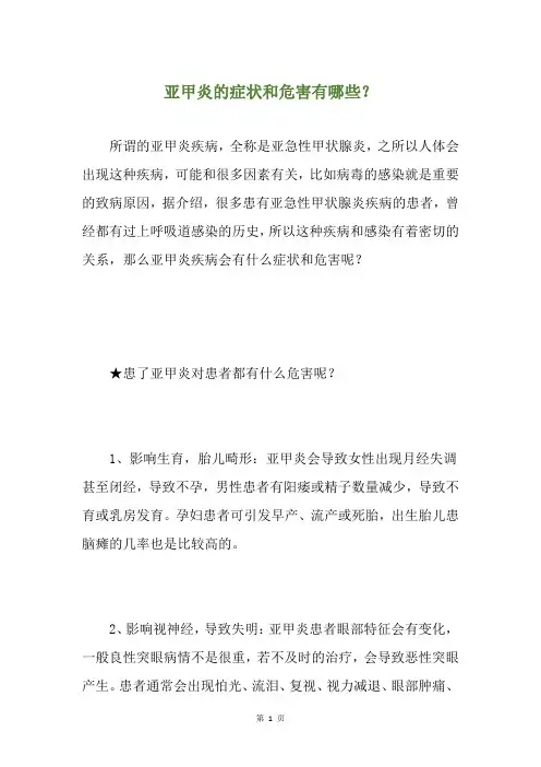 亚甲炎的症状和危害有哪些？