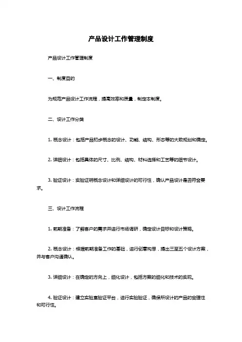 产品设计工作管理制度