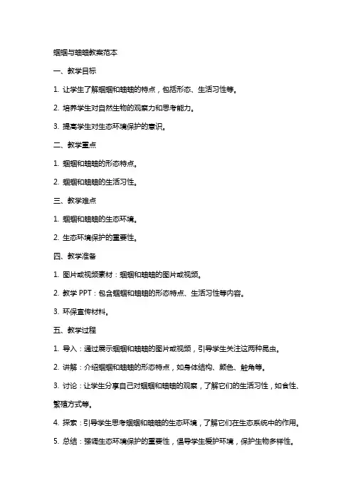 蝈蝈与蛐蛐教案范本