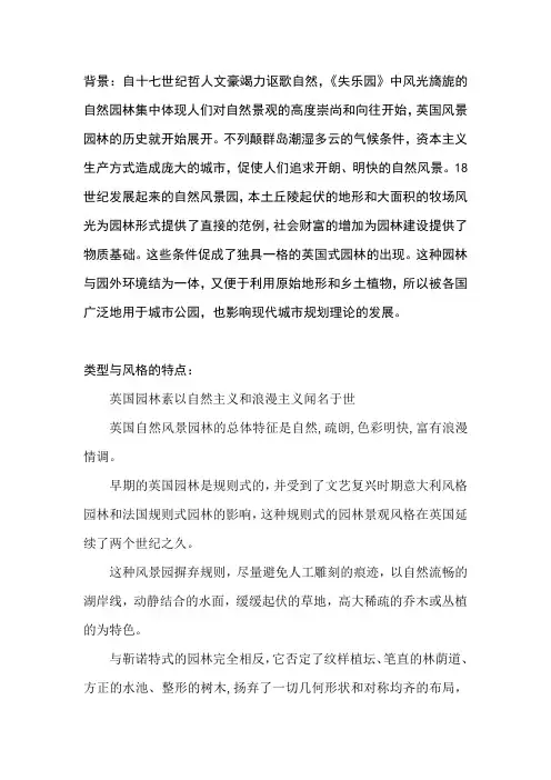 英国园林