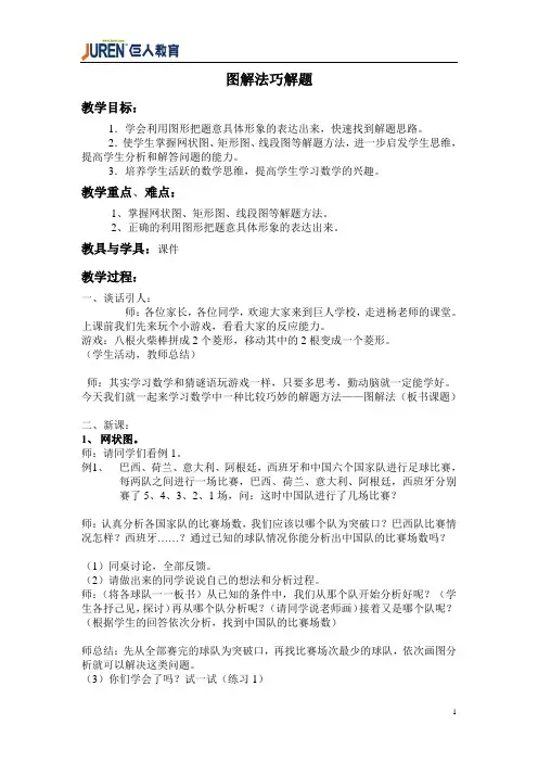 图解法巧解题教案