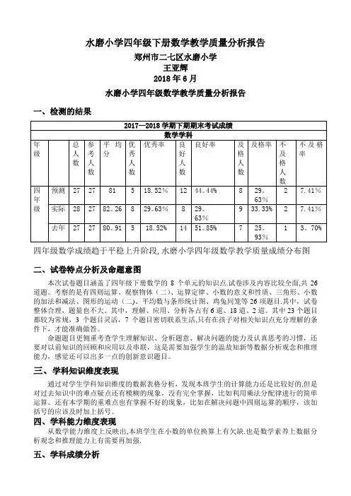 人教版四年级下册数学教学质量分析报告