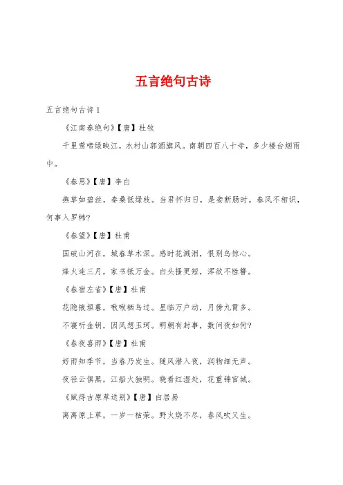 五言绝句古诗