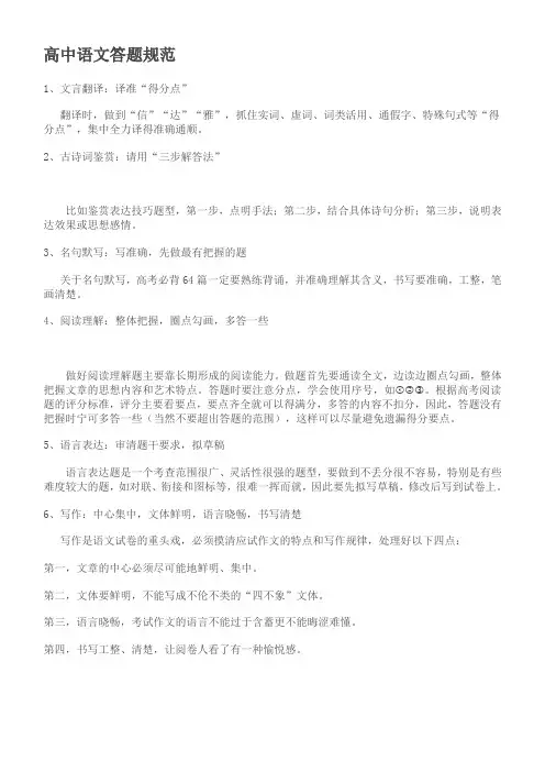 河南省林州市林州一中高中高考语文科规范答题指导