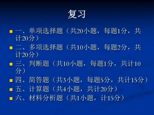 商业银行经营管理期末重点