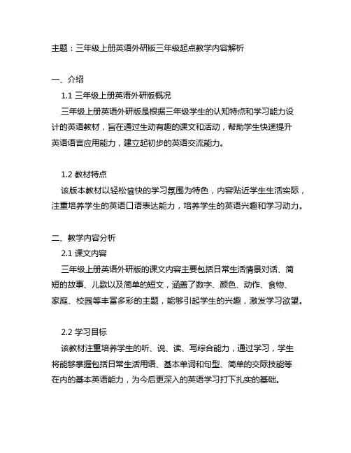 三年级上册英语外研版三年级起点