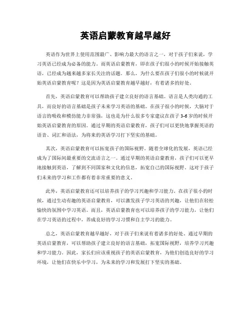 英语启蒙教育越早越好