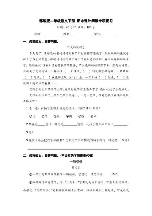 部编版二年级语文下册期末课外阅读专项复习【含答案】