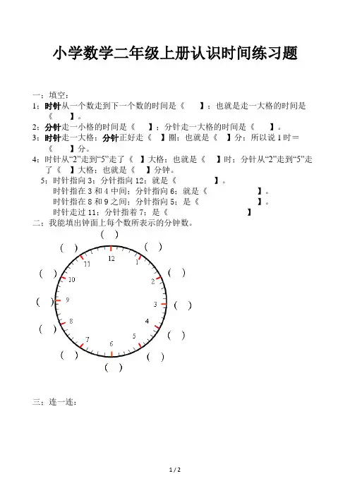 小学数学二年级上册认识时间练习题