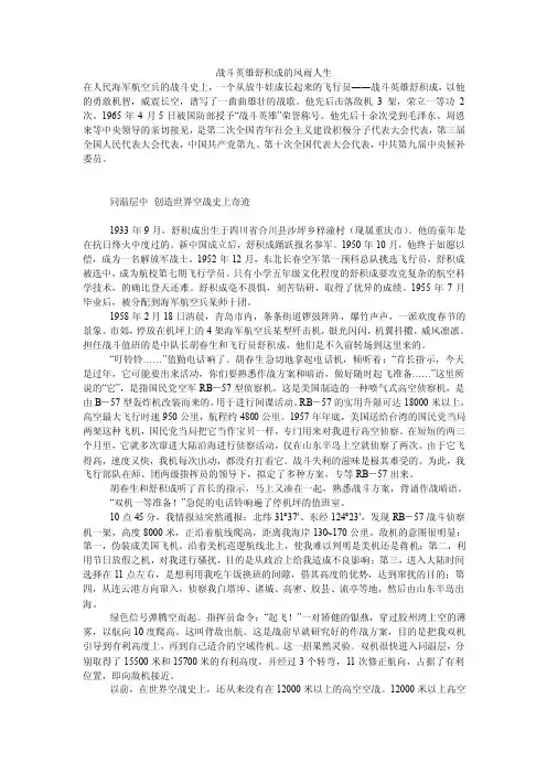 战斗英雄舒积成的风雨人生