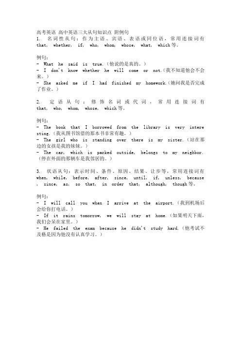 高考英语 高中英语三大从句知识点 附例句