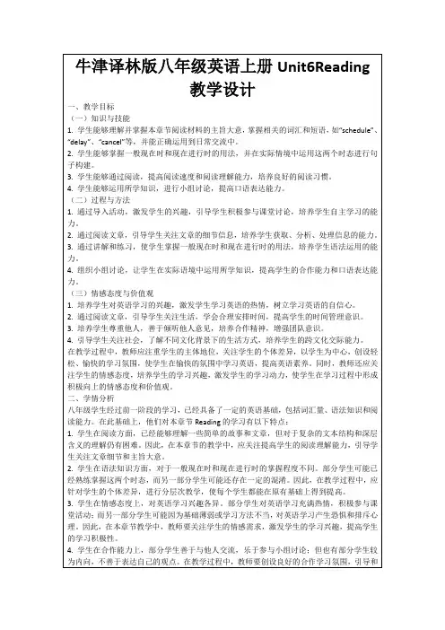 牛津译林版八年级英语上册Unit6Reading教学设计