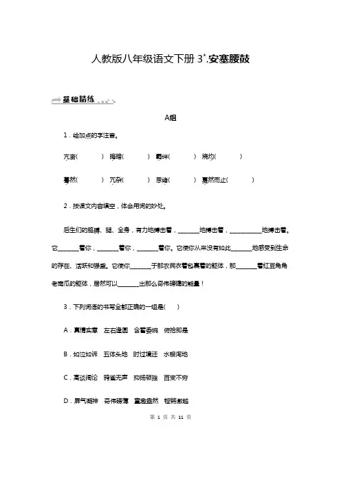 人教版八年级语文下册第3课《安塞腰鼓》练习题(含答案)