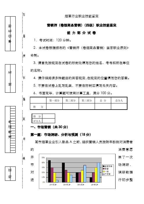 2022年中级卷烟商品营销职业技能真题解析