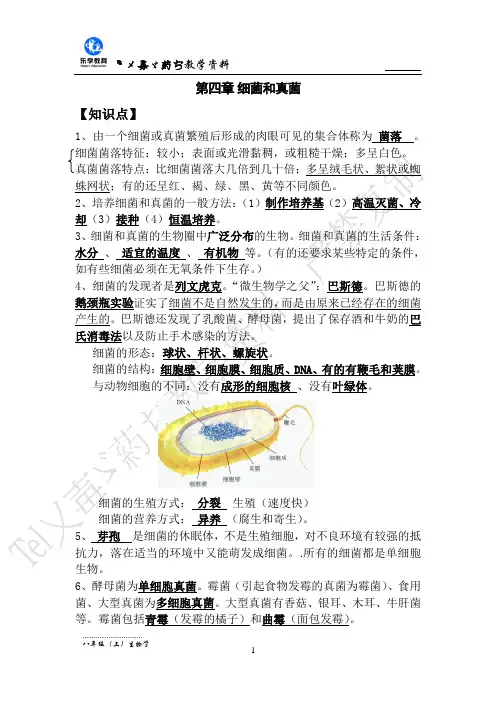 八年级生物上册第四章知识点