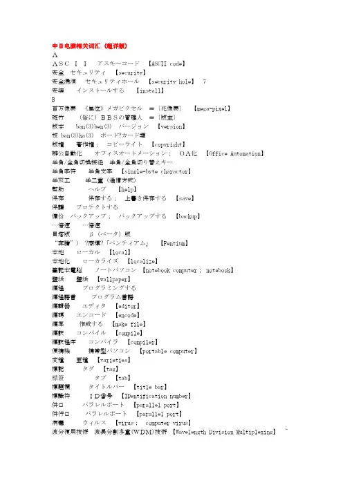 日语词汇大全--电脑词汇