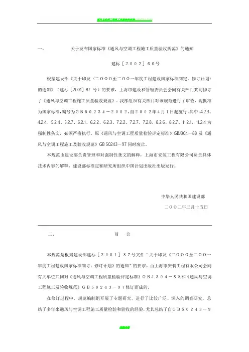 通风与空调工程施工质量验收规范
