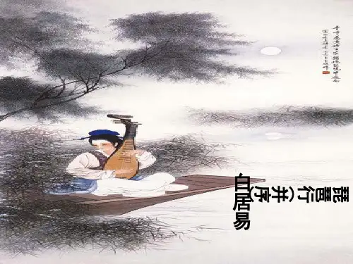 统编版必修上册第三高中语文《琵琶行》精品课件