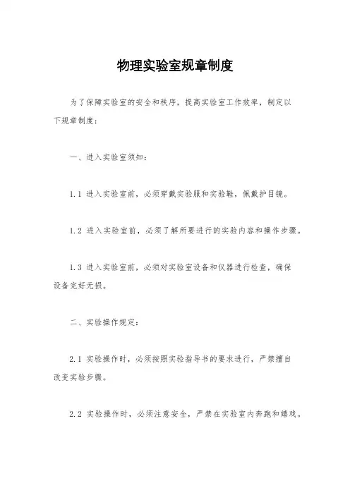 物理实验室规章制度