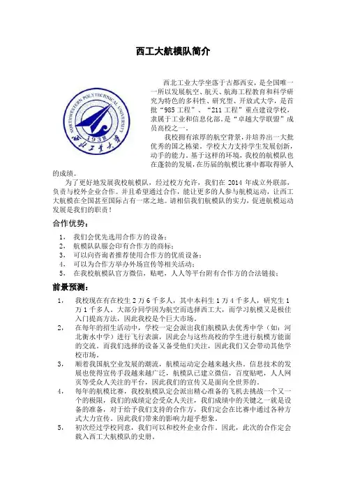 西工大航模队简介