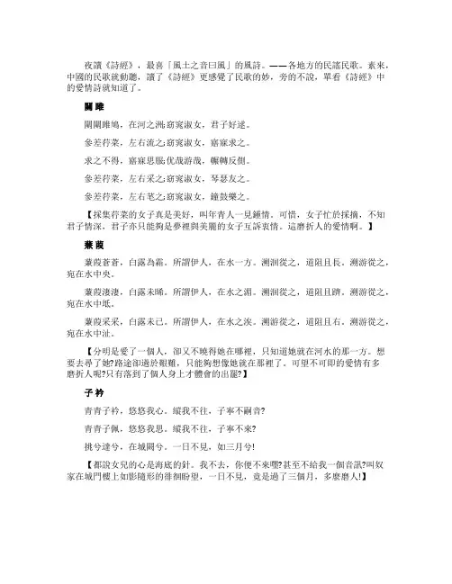 《诗经》里最美丽的十首爱情诗
