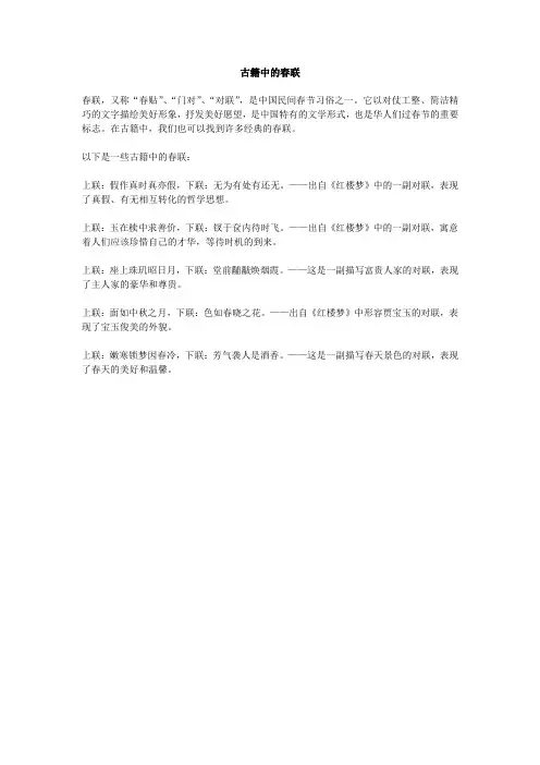 古籍中的春联