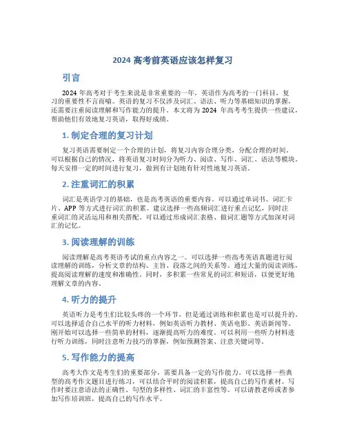2024高考前英语应该怎样复习