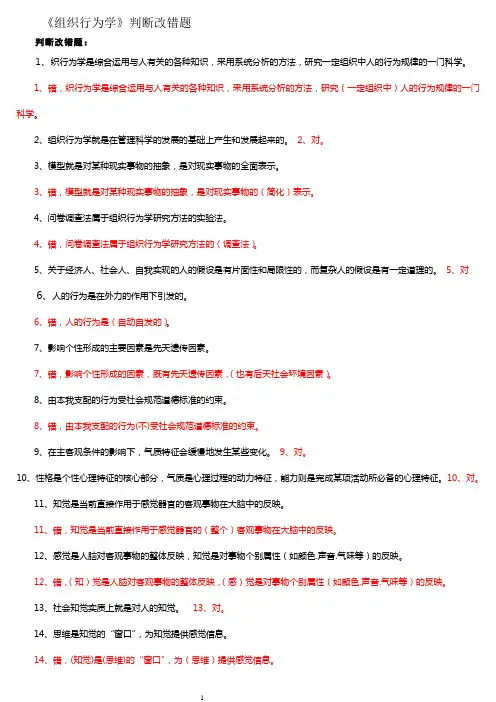 组织行为学-判断题