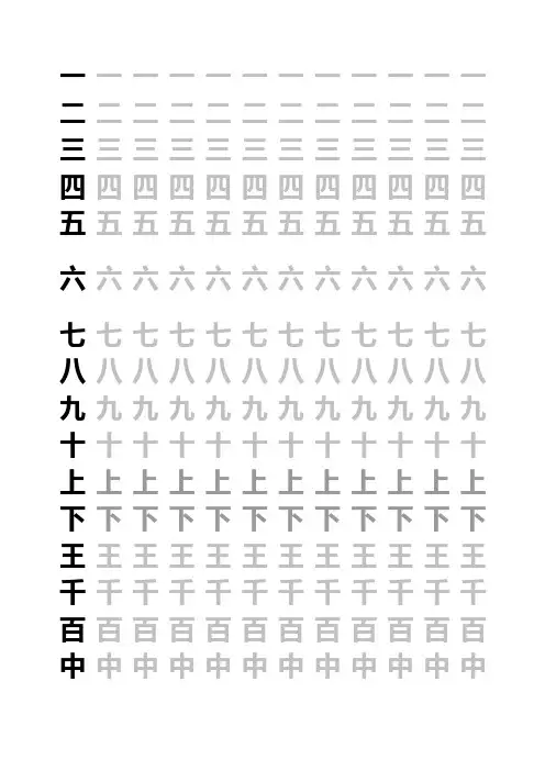 学前班练字田字格模板(可随意输入字)