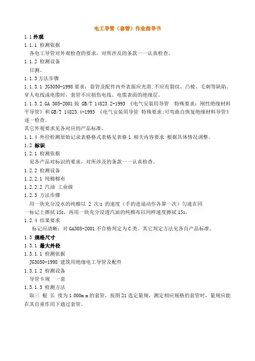 电工导管(套管)作业指导书..