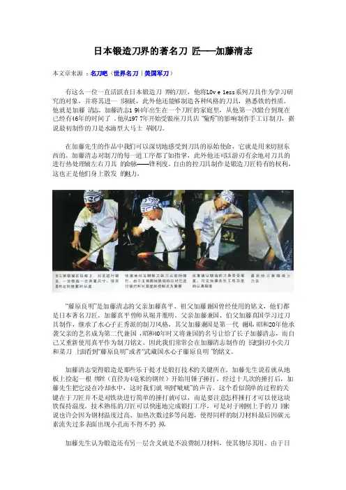 日本锻造刀界的著名刀匠——加藤清志