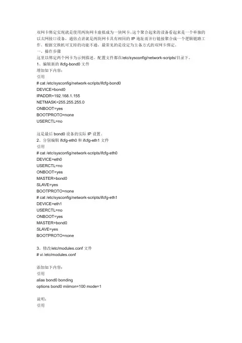 双网卡绑定实现就是使用两块网卡虚拟成为一块网卡