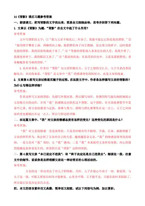人教版语文八年级上册第四单元课后习题答案