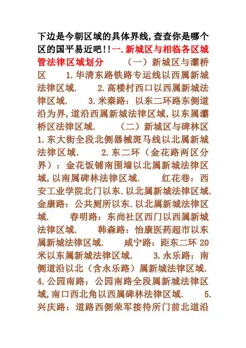 西安行政区域的详细界限