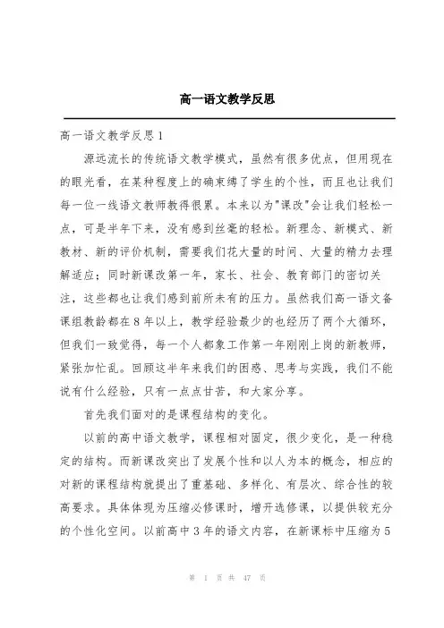 高一语文教学反思