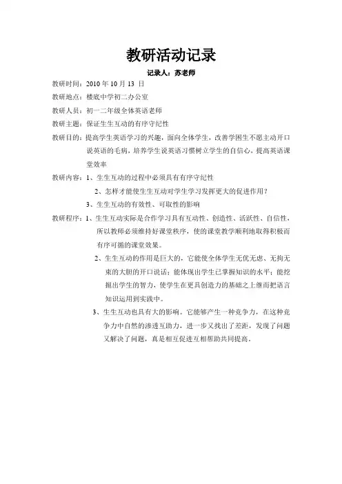 初一二英语教研活动记录