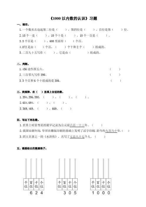 最新人教版数学二年级下册：第一课1000以内数的认识(习题)一课一练练习试卷
