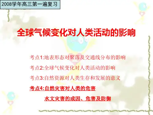 自然灾害