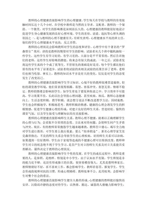 教师的心理健康直接影响学生的心理健康
