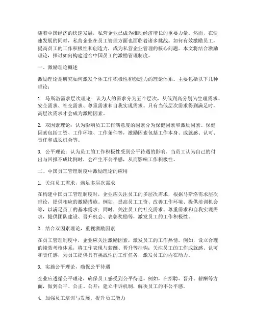 激励理论中国员工管理制度