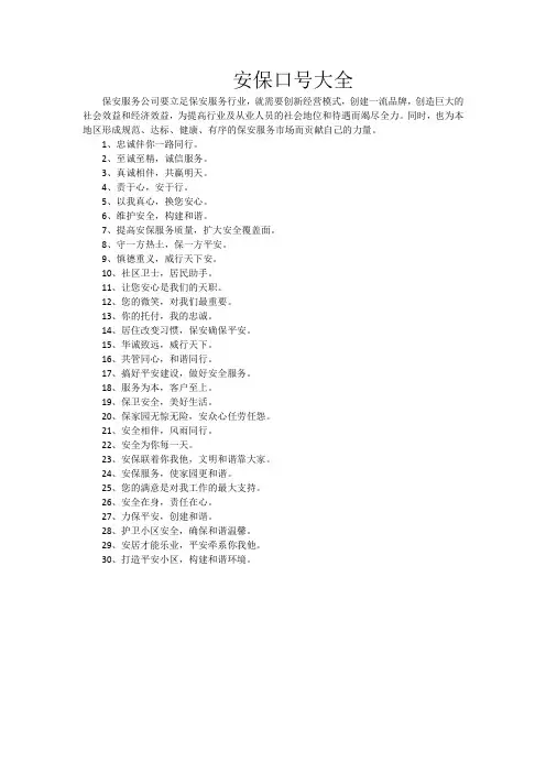安保口号大全